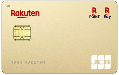 楽天ゴールドカード