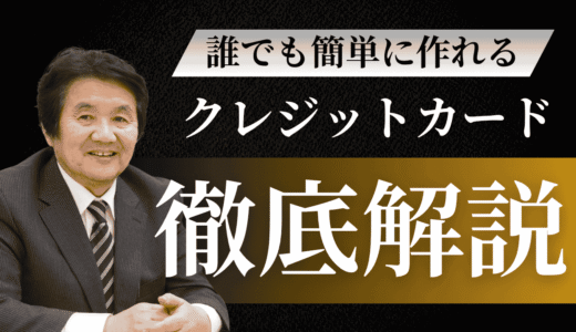 誰でも簡単に作れるクレジットカードはどれ？審査にとおる4つのポイント