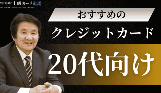 【2025年最新】20歳におすすめのクレジットカード！審査・限度額・選び方まで徹底解説