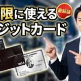 無制限に使えるクレジットカードはある？限度額1000万円超えの取得条件と年収の関係を徹底解説