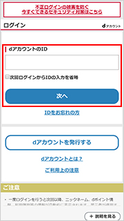 dカードサイトへのログイン手順