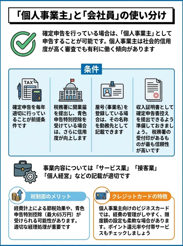 「個人事業主」と「会社員」の使い分け