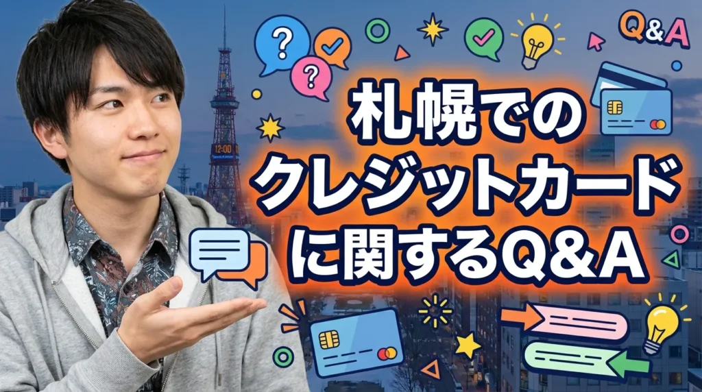 よくある質問（FAQ）