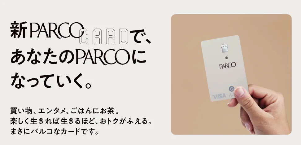 PARCOカード
