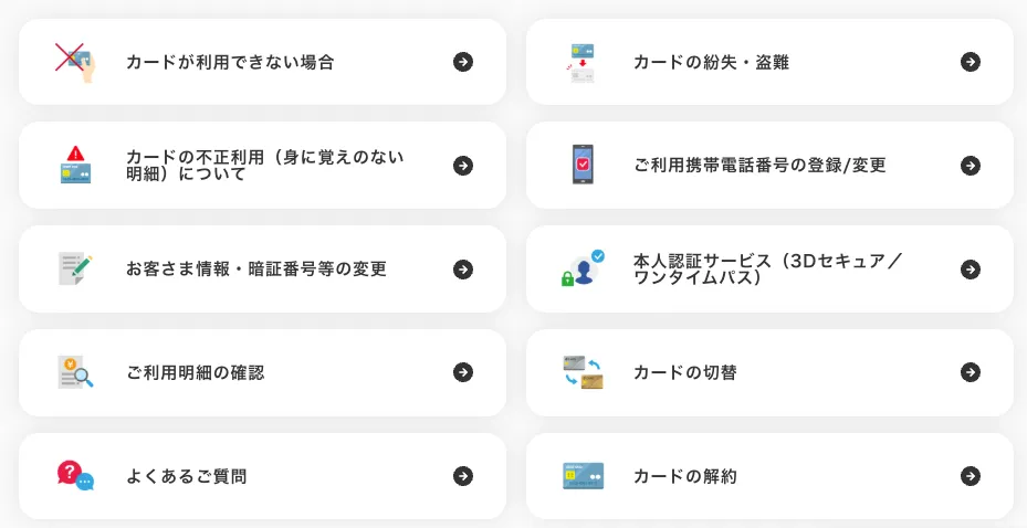 各種問い合わせ窓口