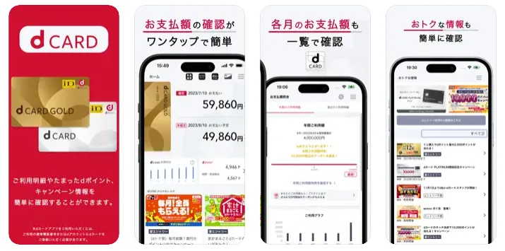 dカードアプリの使い方と便利機能