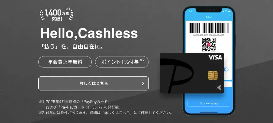 PayPayカード