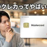 ACマスターカードはやばい?デメリットと恥ずかしいと言われる理由を解説!