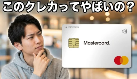 ACマスターカードはやばい？デメリットと恥ずかしいと言われる理由を解説！