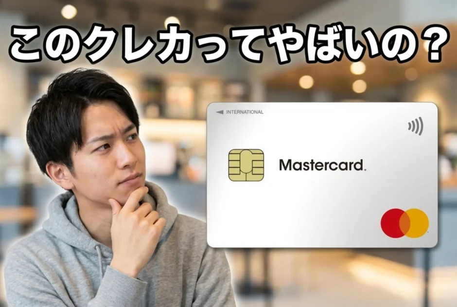 ACマスターカードはやばい？デメリットと恥ずかしいと言われる理由を解説！