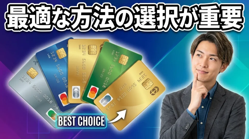 デジタルカード vs 店頭受け取り vs 郵送の即日発行の3つの方法