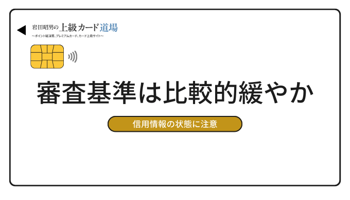 リクルートカードの審査落ちパターンと注意点