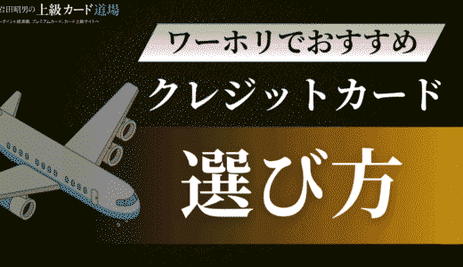 ワーホリ必携！おすすめのクレジットカードの選び方・作り方・現地活用術【2025年最新】