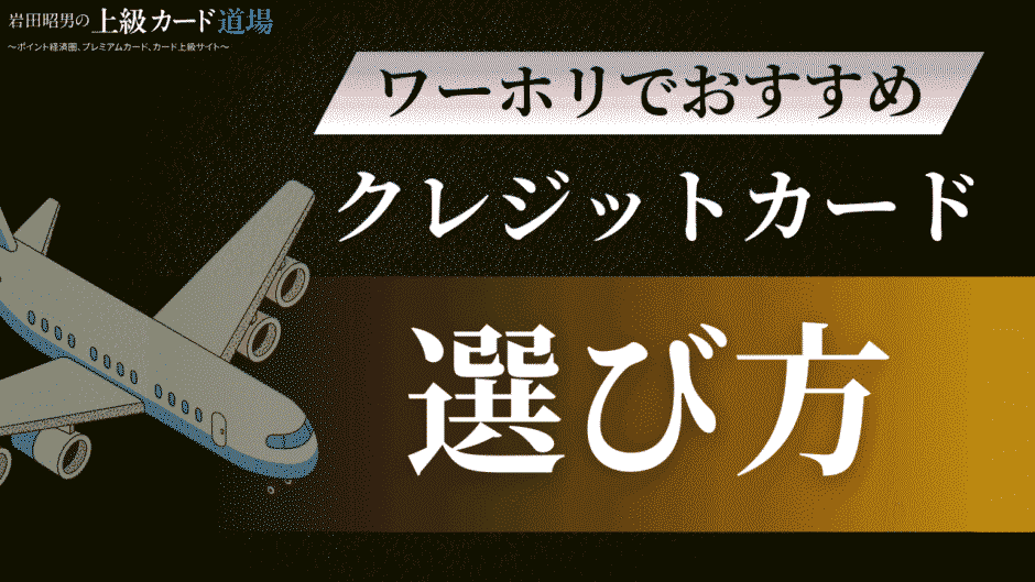 ワーホリ必携！おすすめのクレジットカードの選び方・作り方・現地活用術