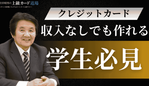 収入なしの学生でもカードを作れる理由から審査通過のコツまで徹底解説