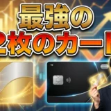 専門家が厳選するクレジットカードおすすめの2枚！選び方も解説