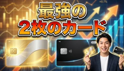 専門家が厳選するクレジットカードおすすめの2枚！選び方も解説