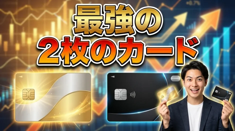 専門家が厳選するクレジットカードおすすめの2枚！選び方も解説