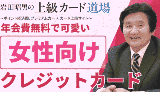 年会費無料でかわいいクレジットカード【2025年最新版】