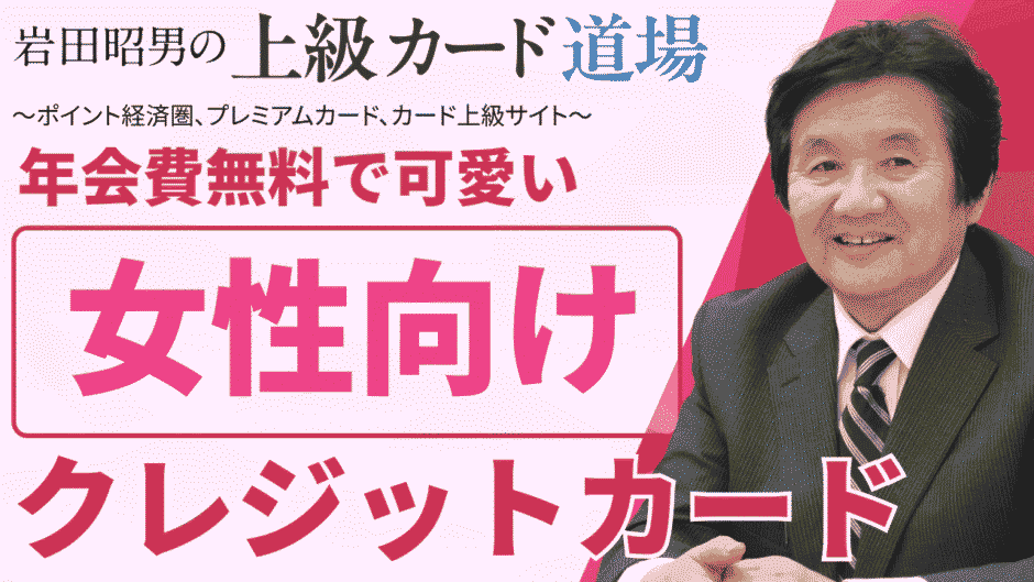 年会費無料でかわいいクレジットカード【2025年最新版】