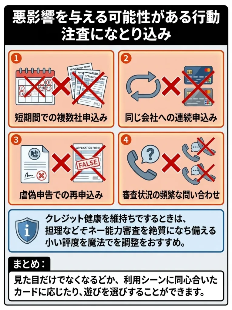 悪影響を与える可能性がある行動