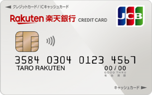 楽天銀行デビットカード
