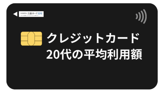 20代のクレジットカードは毎月いくら使う？平均利用額と賢い使い方を徹底解説