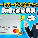 【2026年1月最新】リクルートカード入会キャンペーンで最大15,500円！週末限定・ポイントサイト併用でさらにお得