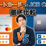 【徹底比較】リクルートカード vs JCB Card W