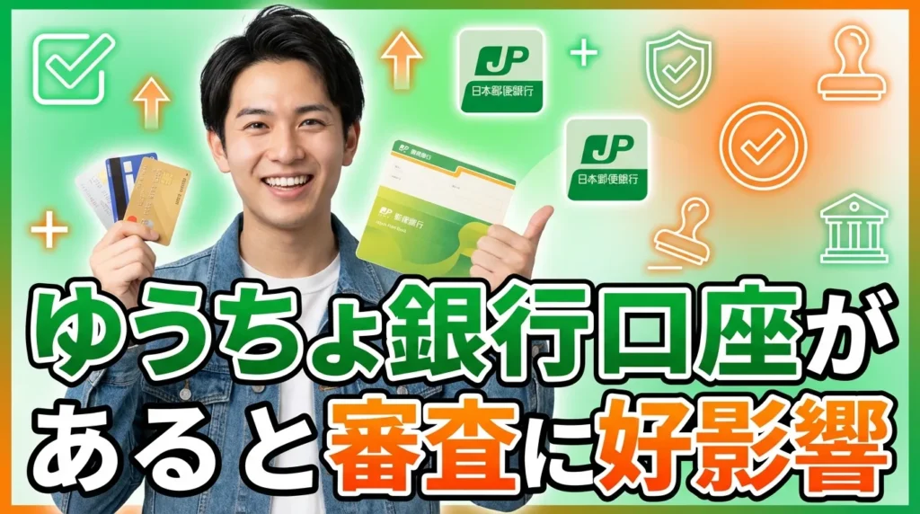 ゆうちょ銀行口座との関係と効果的活用法