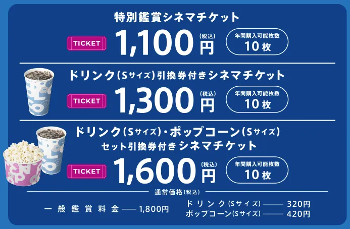 【最安1,100円】イオンカード特別鑑賞券｜毎回映画が半額になる最強割引