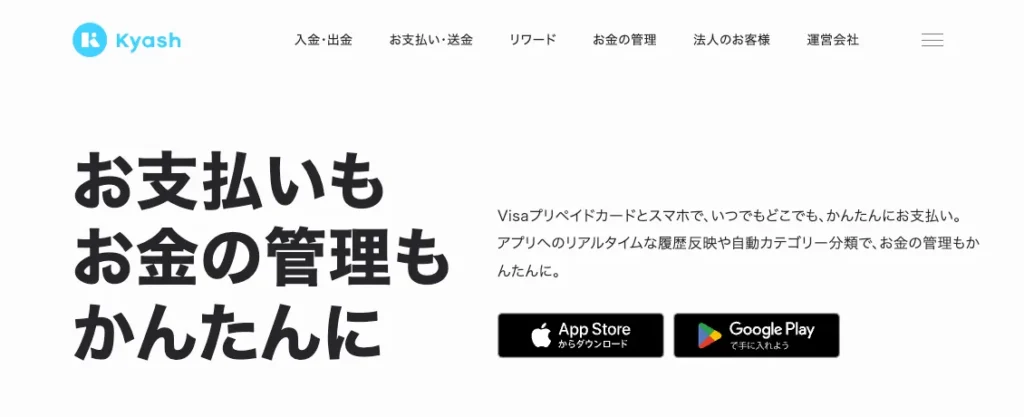 Kyash（キャッシュ）｜イマすぐ入金で最大15万円まで対応