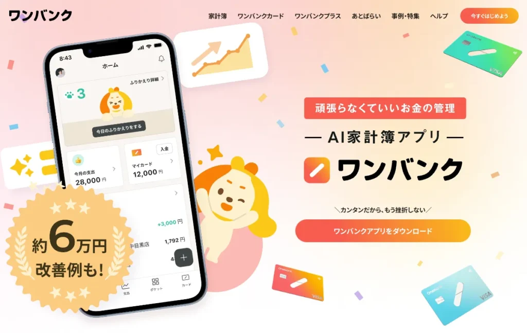 B/43（現：ワンバンク）の後払いチャージ機能