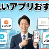 【2025年最新版】審査なし後払いアプリのおすすめ9選！今すぐ使える安全な決済サービス