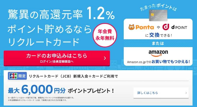 リクルートのクレジットカード Recruit Card
