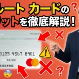 リクルートカードの7つのデメリットを解説！「ダサい」と言われる理由をメリットと併せて解説