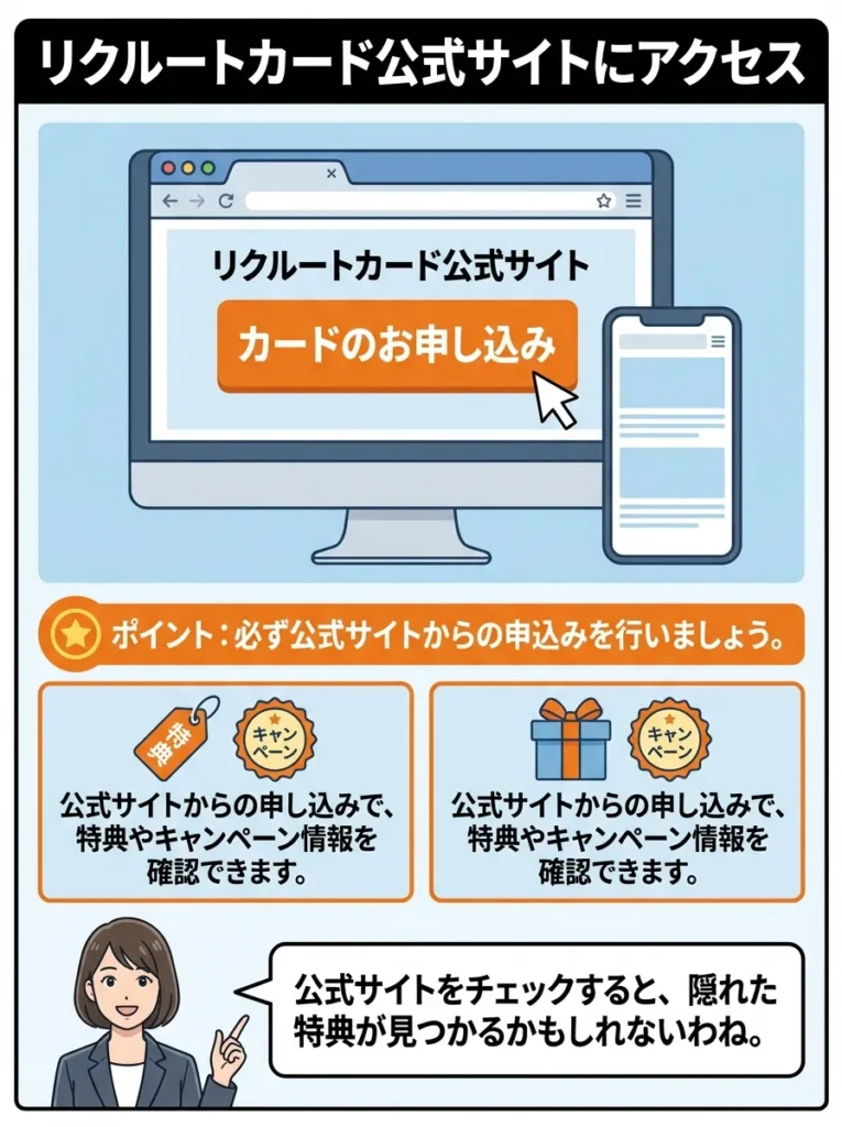 リクルートカード公式サイトにアクセス