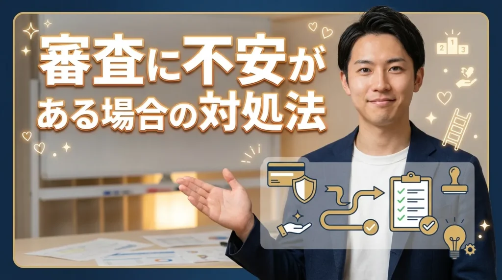 審査不安な場合の代替案（デビットカード・プリペイドカード）