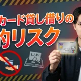 ETCカードの貸し借りや使い回しは絶対NG？法的リスクから正しい対処法まで解説【2026年最新版】