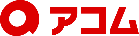 アコム