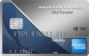 アメリカン・エキスプレス・スカイ・トラベラー・カード
