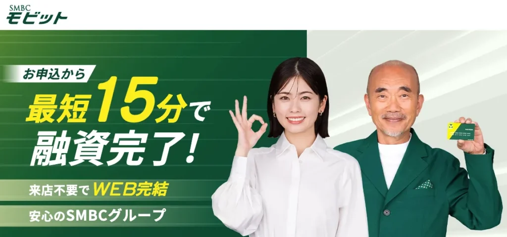 SMBCモビット