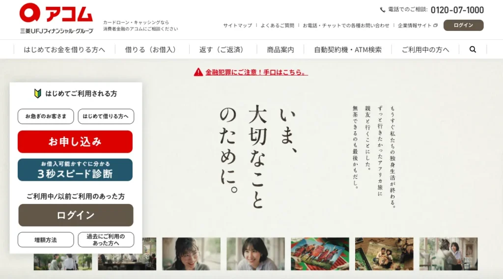 アコム