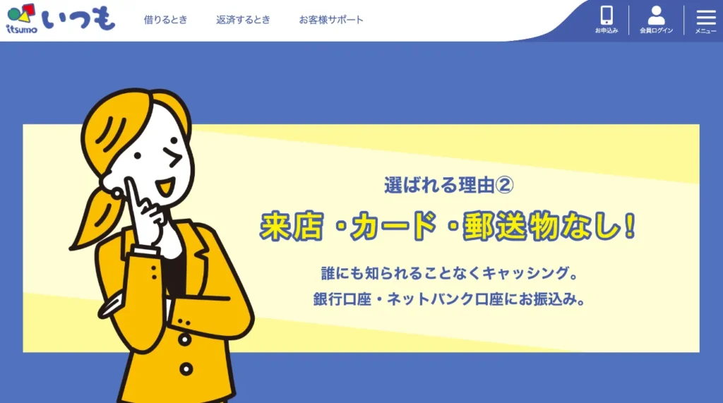 いつも