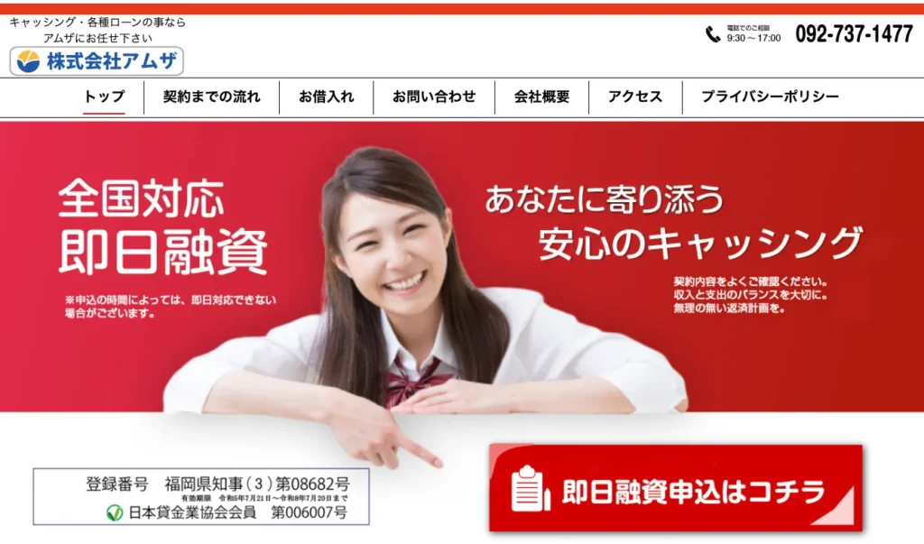 株式会社アムザ