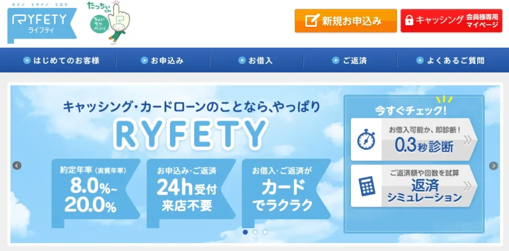 ライフティ