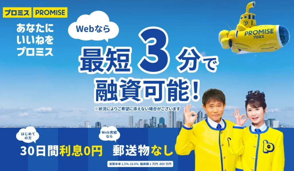 プロミスWeb契約