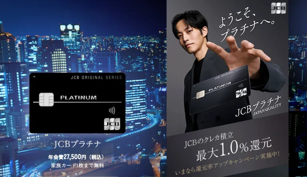 JCB プラチナ|国内最高峰のホスピタリティ