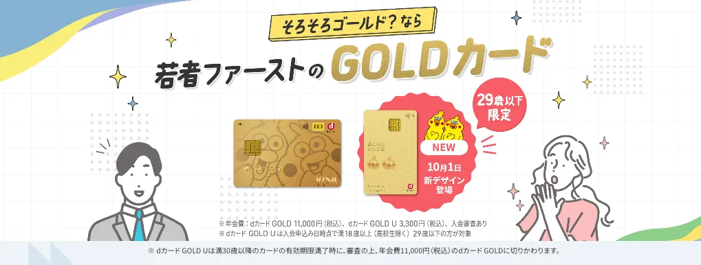dカード GOLD