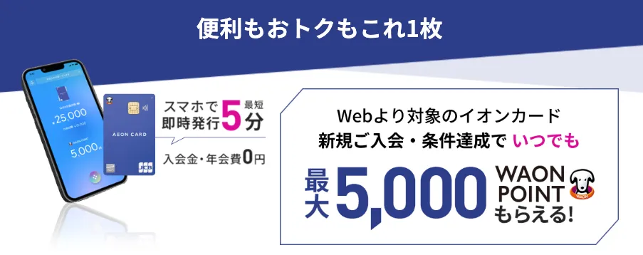 イオンカードセレクト